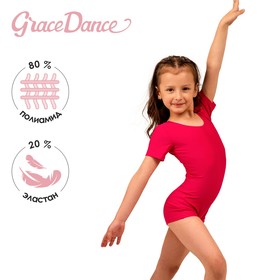 Купальник для гимнастики и танцев Grace Dance, р. 32, цвет малина 9601420