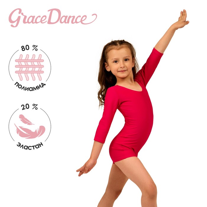 Купальник гимнастический Grace Dance, с шортами, с рукавом 3/4, р. 28, цвет малина - Фото 1