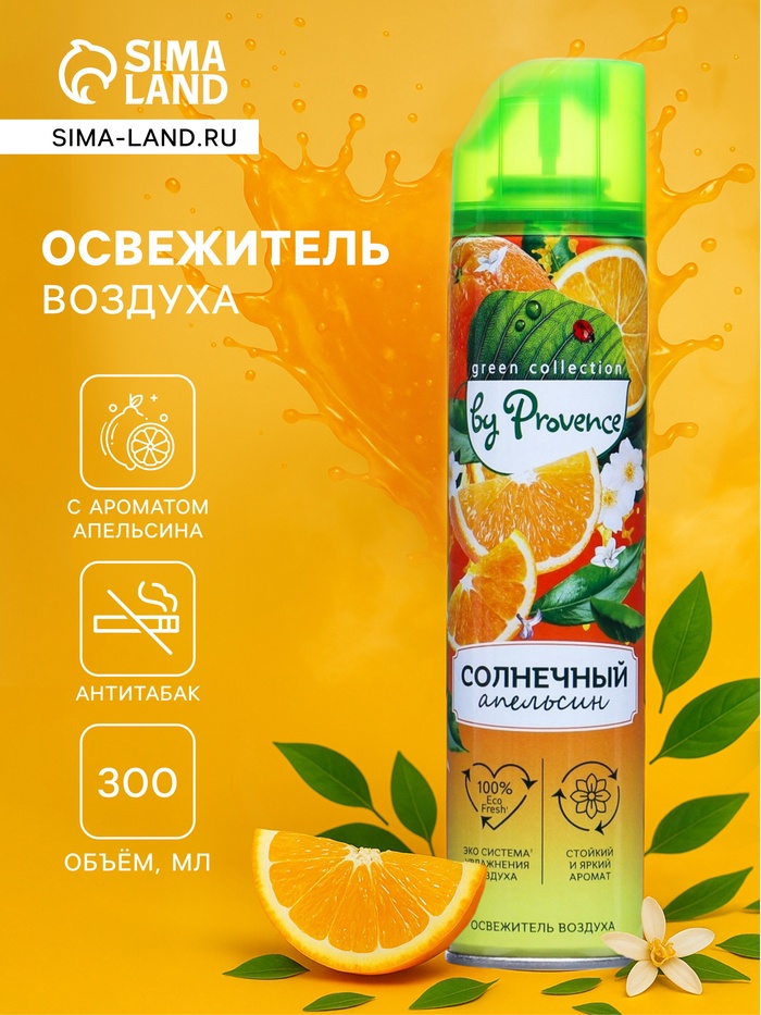 Освежитель воздуха в аэрозольной упаковке серии «PROVENCE» Солнечный апельсин 300 мл. - Фото 1