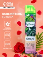 Освежитель воздуха в аэрозольной упаковке серии «Green Collection by Provence», Крымские каникулы - Фото 1