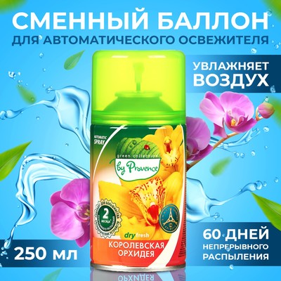 Освежитель воздуха Green collection by Provence: «Королевская орхидея» универсальный сменный баллон