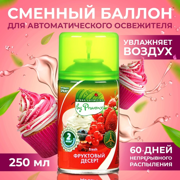 Освежитель воздуха Green collection by Provence: «Фруктовый десерт» универсальный сменный баллон - Фото 1