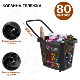 Корзина-тележка пластиковая 80 л, с 1 пластиковой ручкой, чёрная  (артикул 9687836)  большой выбор товаров оптом и в розницу по низким ценам с доставкой