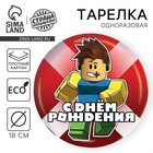 Тарелка одноразовая бумажная «С Днём Рождения», 18 см - Фото 1