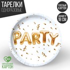 Тарелка бумажная Party, 18 см 9550443 - фото 10516081