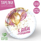 Тарелка бумажная «С днём рождения. Шары», 18 см 9550447 - фото 10516083