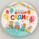 Тарелка одноразовая бумажная "Любимый детский садик",18 см - Фото 3