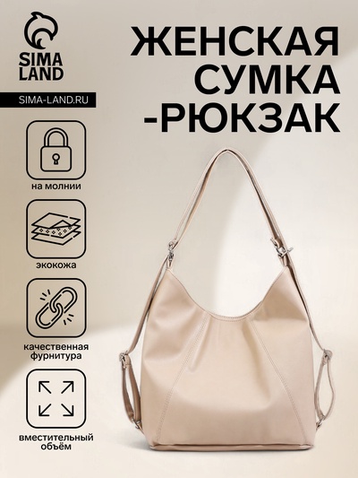 Сумка - мешок женская на молнии, 38×22 см, бежевая