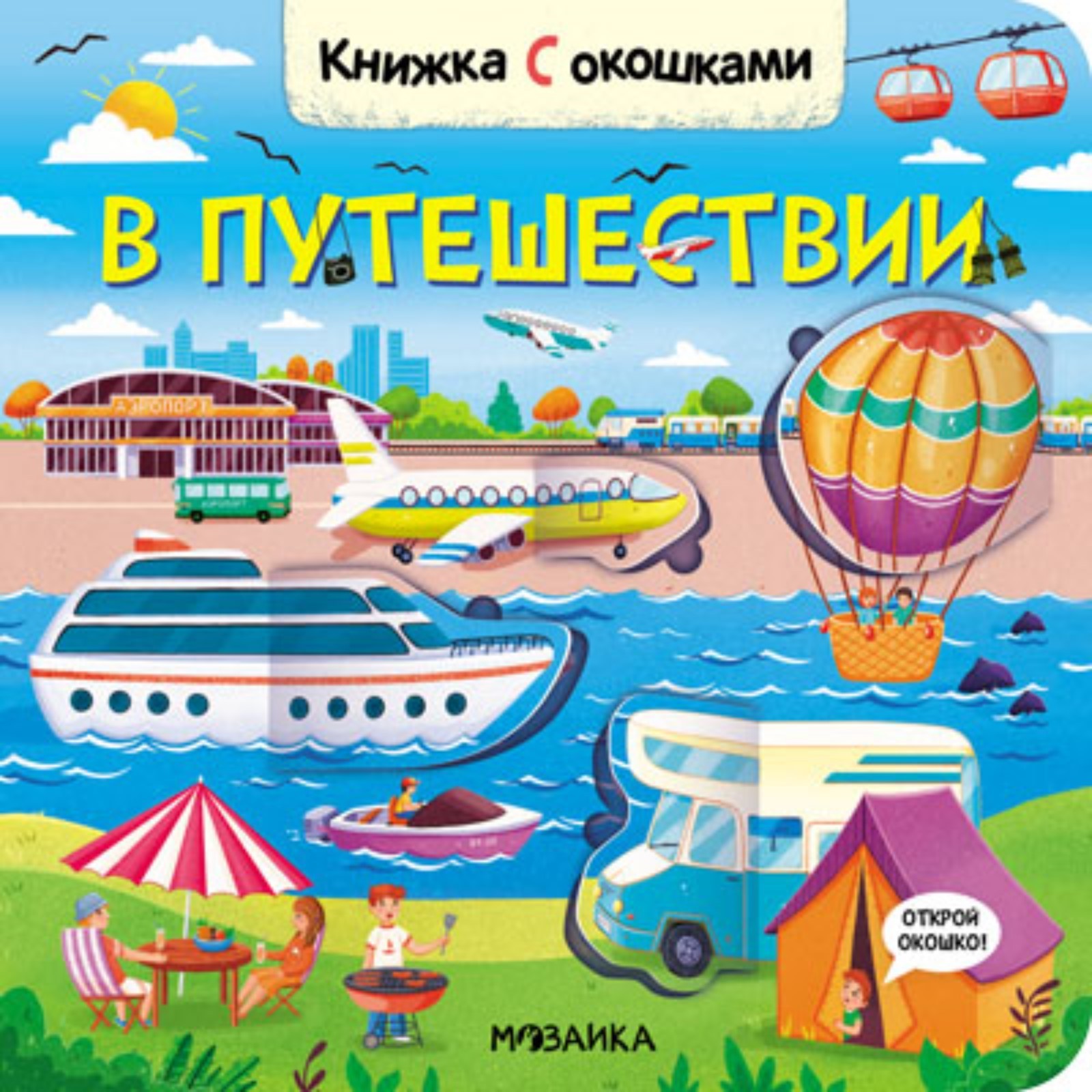 Большая Книга Приключений Купить