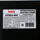 Насосная станция JEMIX ATSGJ-800, 550 Вт, напор 45 м, 50 л/мин, бак 24 л - фото 9753126
