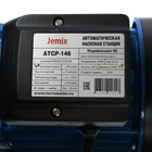 Насосная станция JEMIX ATCP-146, 550 Вт, напор 25 м, 90 л/мин, бак 24 л - Фото 4