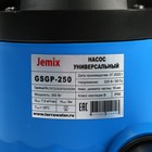 Насос дренажный JEMIX GSGP-250, 250 Вт, напор 5 м, 125 л/мин, диам всасываемых частиц 16 мм - Фото 5