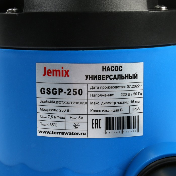 Насос дренажный JEMIX GSGP-250, 250 Вт, напор 5 м, 125 л/мин, диам всасываемых частиц 16 мм - фото 1909189422