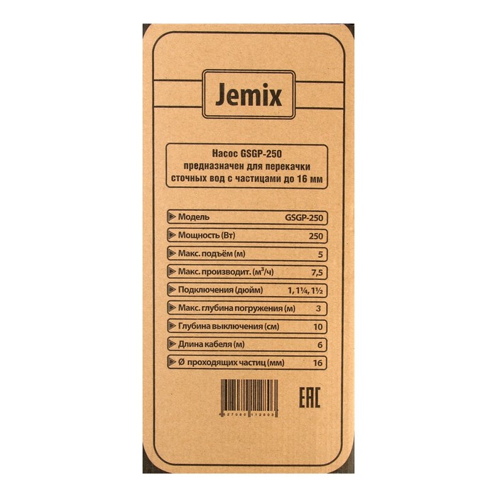Насос дренажный JEMIX GSGP-250, 250 Вт, напор 5 м, 125 л/мин, диам всасываемых частиц 16 мм - фото 1909189424