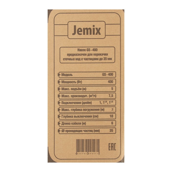 Насос фекальный JEMIX GS-400, 400 Вт, напор 5 м, 125 л/мин, диаметр частиц 35 мм - фото 1890091326