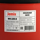 Насос фекальный JEMIX GS-750, 750 Вт, напор 8 м, 225 л/мин, диаметр частиц 35 мм - Фото 8
