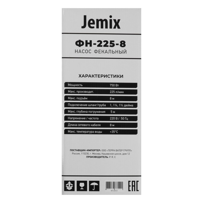 Насос фекальный JEMIX GS-750, 750 Вт, напор 8 м, 225 л/мин, диаметр частиц 35 мм - фото 1928183125