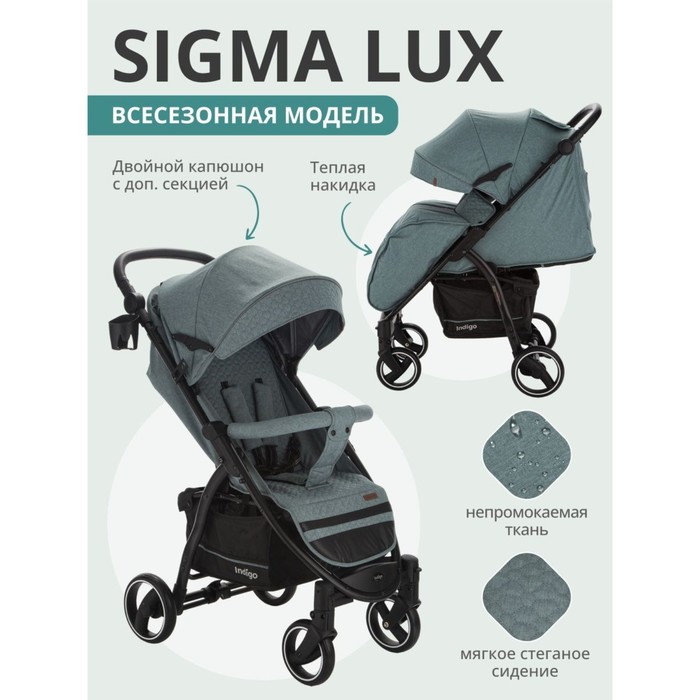 Коляска прогулочная детская Indigo SIGMA LUX, цвет зеленый - Фото 1