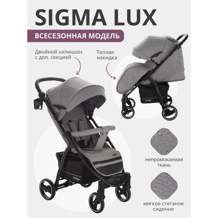 Коляска прогулочная детская Indigo SIGMA LUX, цвет серый - Фото 1