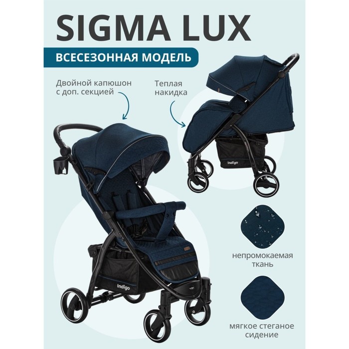 Коляска прогулочная детская Indigo SIGMA LUX, цвет синий - Фото 1