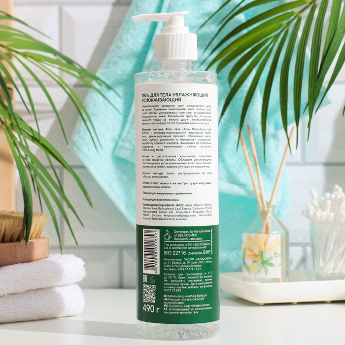 Гель для тела Plant Advanced Aloe Vera увлажняющий, успокаивающий, 490 мл 35465