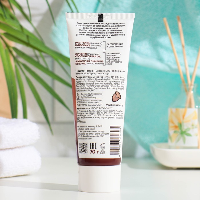 Крем HERBS INTENSE "Интенсивное Восстановление" SOS защита для рук, 70 г 35467