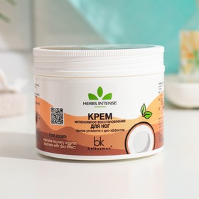 Крем HERBS INTENSE "Интенсивное Восстановление" для ног против усталости, 140 г