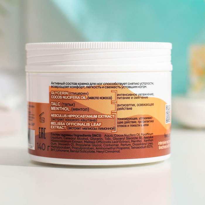 Крем HERBS INTENSE "Интенсивное Восстановление" для ног против усталости, 140 г 35468