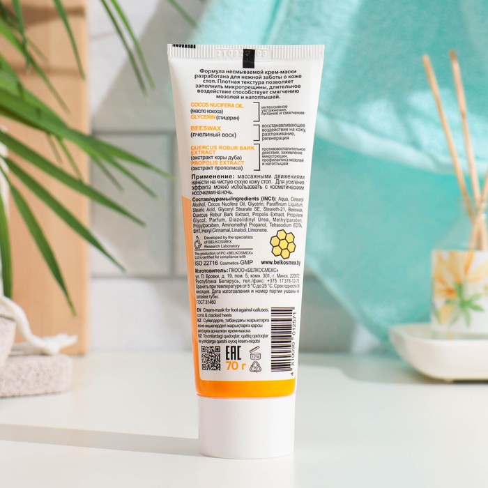 Крем-маска для ног HERBS INTENSE против мозолей, натоптышей и трещин на пятках, 70 г 35469