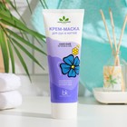 Крем-маска HERBS INTENSE для рук и ногтей, 70 г 9655685 - фото 10516536