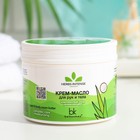 Крем-масло HERBS INTENSE для рук и тела, комплексный уход, увлажняющий, 140 г 9655687 - фото 10516541