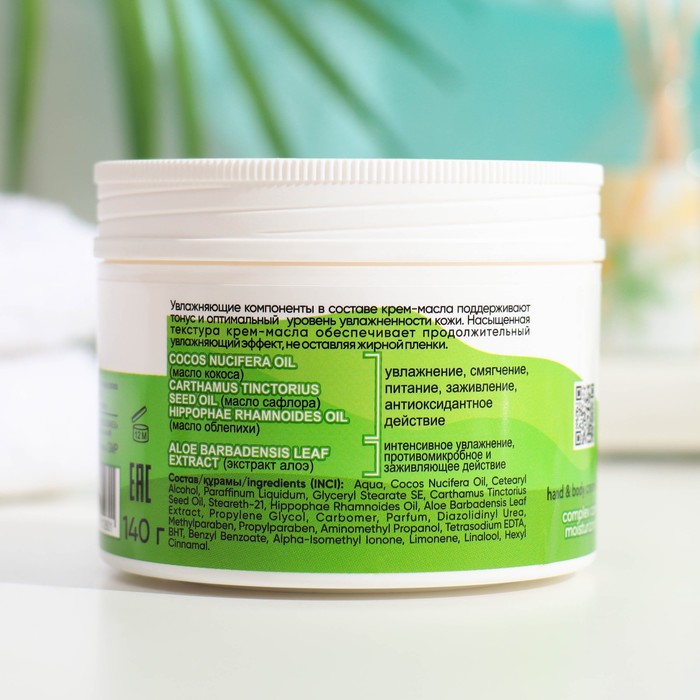 Крем-масло HERBS INTENSE для рук и тела, комплексный уход, увлажняющий, 140 г 35472