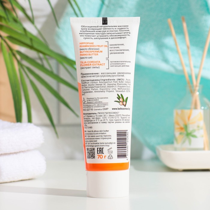 Крем-масло HERBS INTENSE против сухости и раздражений кожи рук и локтей, 70 г 35473