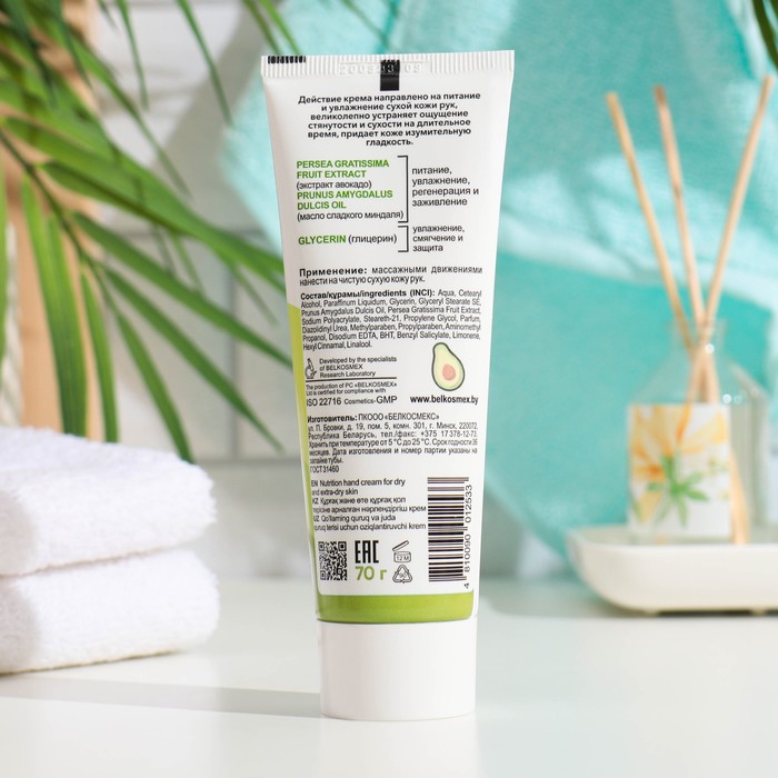 Питательный крем HERBS INTENSE для сухой и очень сухой кожи рук, 70 г 35474