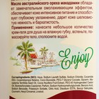 Крем-гель для душа  FRUITY SUMMER "Кокос и Масло Макадамии", 500 мл - Фото 2