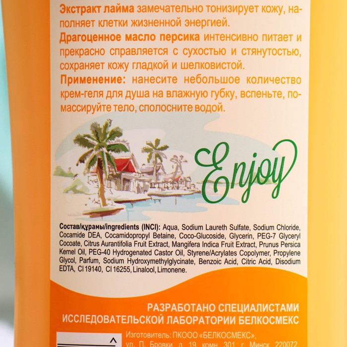 Крем-гель для душа манго лайм масло персика  FRUITY SUMMER 35479