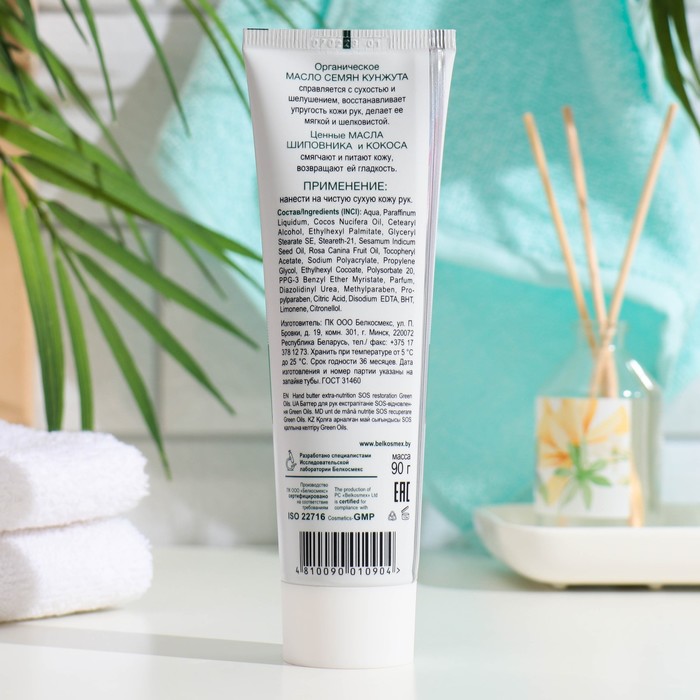 Баттер для рук GREEN OILS экстрапитание, 90 г 35480