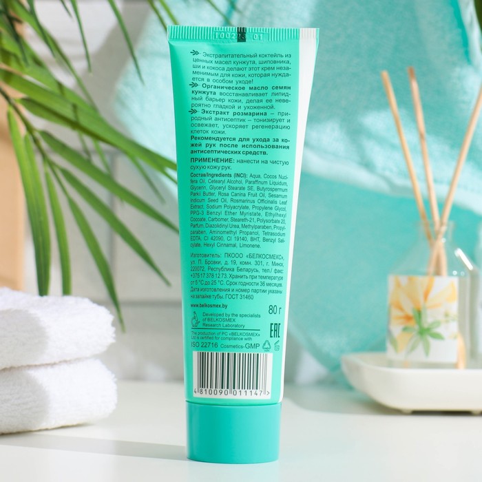 Крем для рук Herbarica интенсивное питание, 80 г 35483