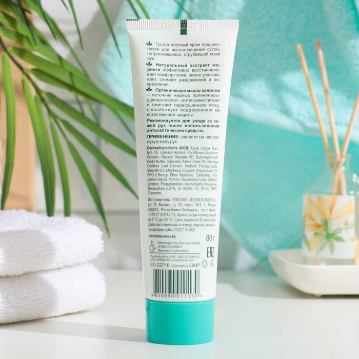 Крем для рук Herbarica ультравосстановление, 80 г 35484