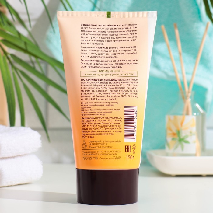 Крем для рук Oblepiha Organica интенсивное питание и восстановление, 150 г 35485