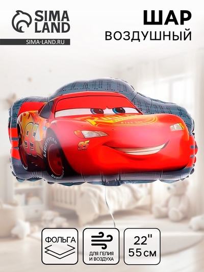 Шар воздушный фольгированный 22" «Тачки. Молния МакКуин», фигура