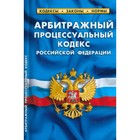 Арбитражный процессуальный кодекс Российской Федерации по состоянию на 01.03.2023 г. - фото 303027750