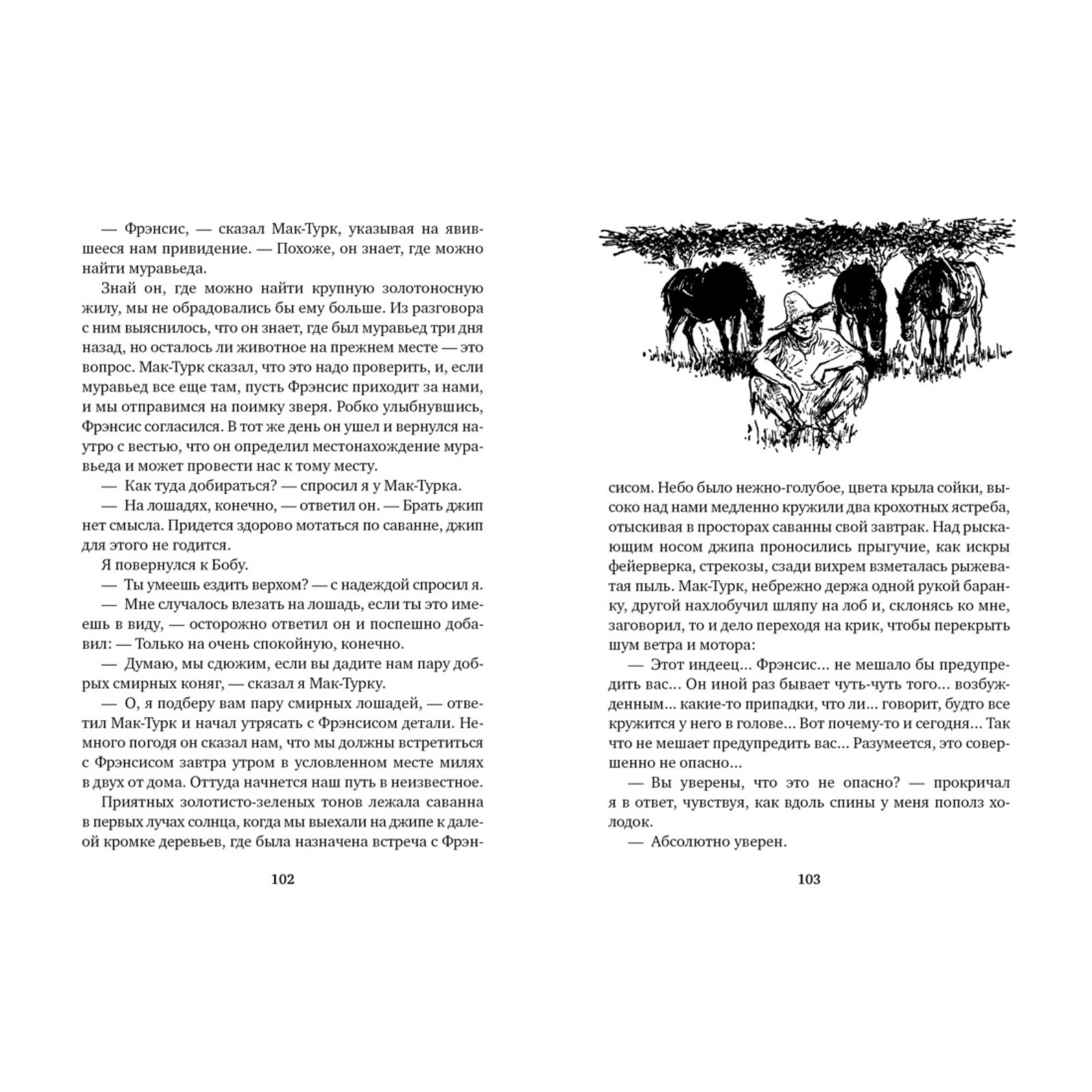 Три билета до Эдвенчер. Под пологом пьяного леса. Даррелл Дж. (9720913) -  Купить по цене от 682.00 руб. | Интернет магазин SIMA-LAND.RU