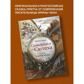 Сковородка из Саггоха. Чжан И.С.