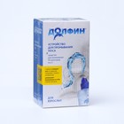 Устройство для промывания носа "Долфин" + минерально-растительное средство, 10 пакетиков - фото 298751265