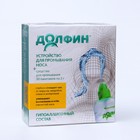 Устройство для промывания носа "Долфин", 240 мл + средство при аллергии, 30 пакетиков - Фото 1