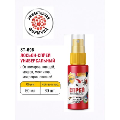 Спрей от летающих насекомых "Бдительный страж", 50 мл