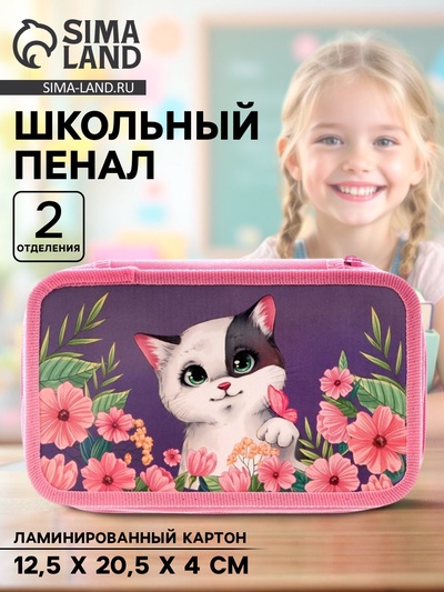Пенал школьный, 2 секции, 12.5×20.5×4 см«Кот в цветах»