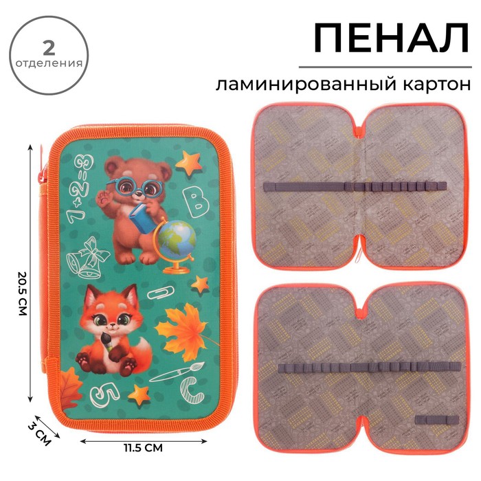 Пенал школьный, 2 секции, 12.5×20.5×4 см«Зверята» - Фото 1