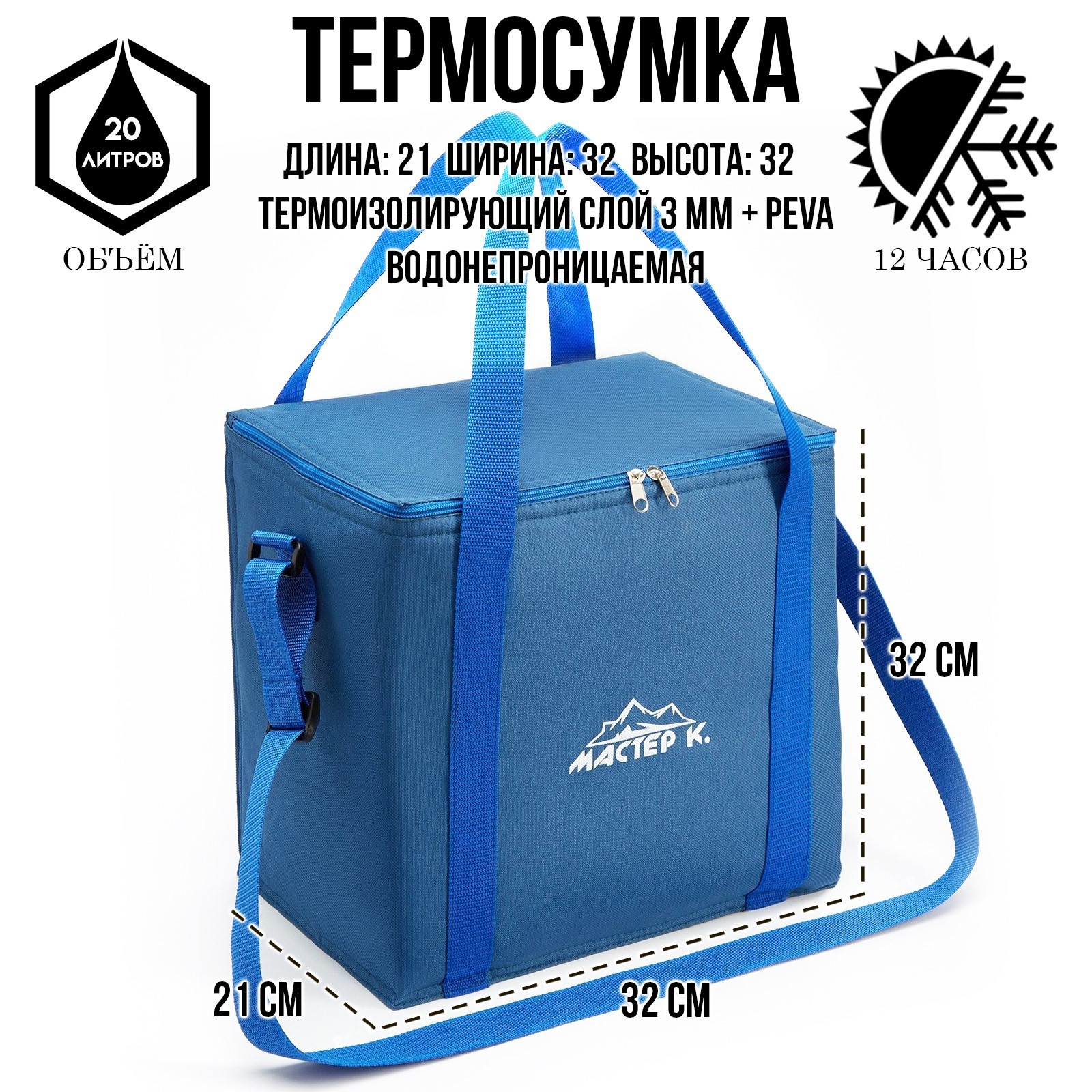 Термосумка, 20 л, 32 х 21 х 32 см, синяя (9580609) - Купить по цене от ...